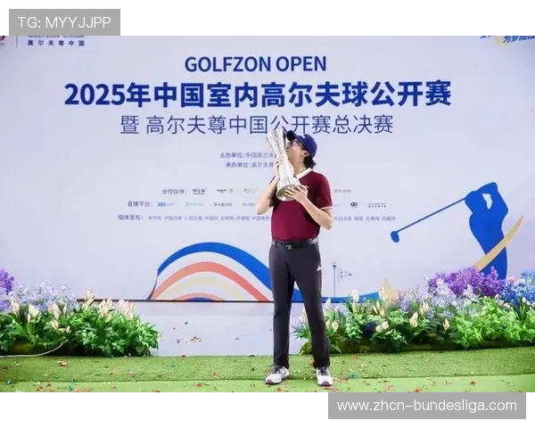 赵梓旭成功卫冕2025高尔夫尊中国公开赛续写辉煌成就 赵梓旭成功卫冕2025高尔夫尊中国公开赛续写辉煌成就